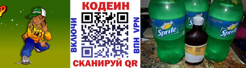 Кодеин Purple Drank  Купить  Мегион 